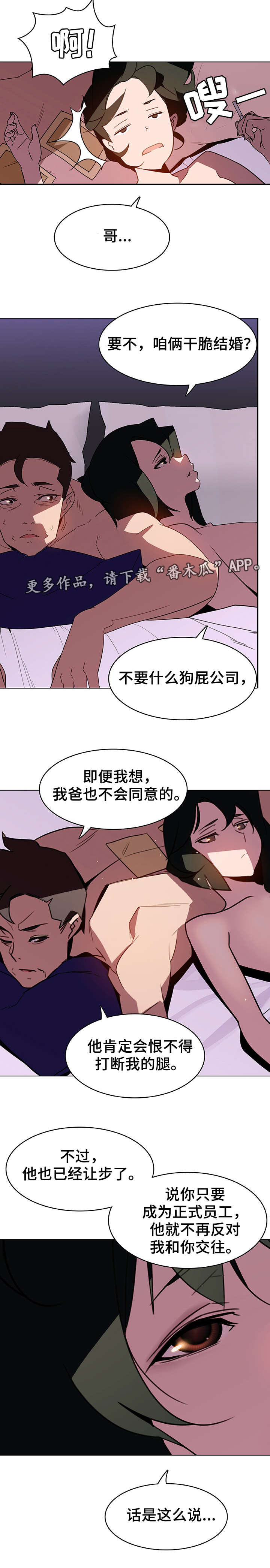 急速下跌横盘漫画,第11章：条件3图