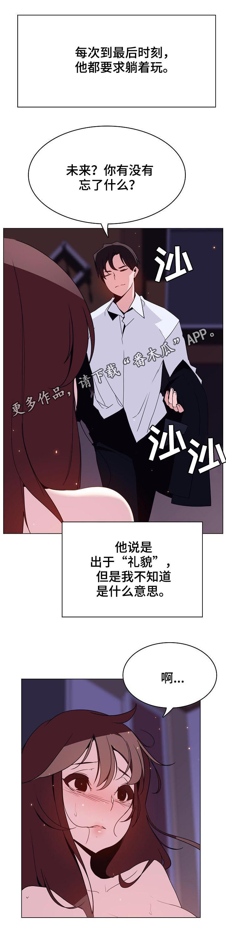 急速追击漫画,第89章：你真听话1图