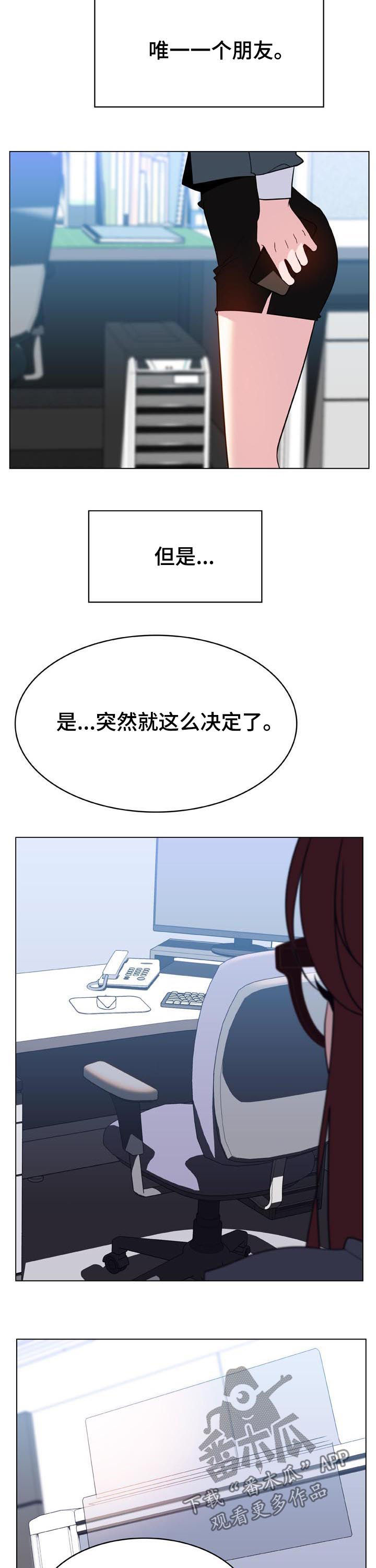 急速下坠的失重感漫画,第66章：调岗5图