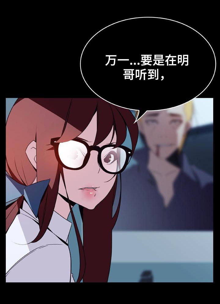 急速下坠英语漫画,第47章：你能负责吗2图