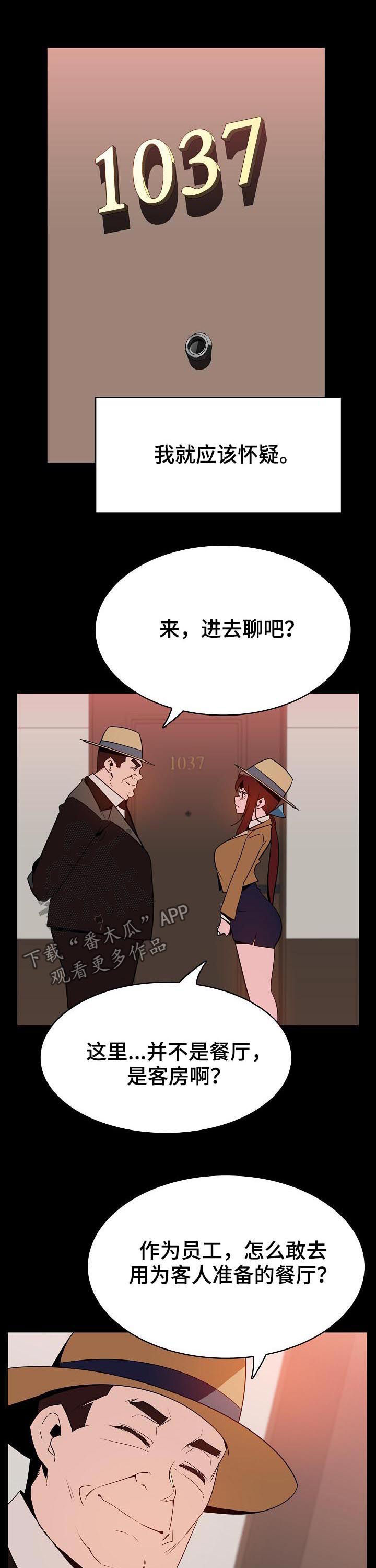 急速汽车漫画,第73章：救救我4图