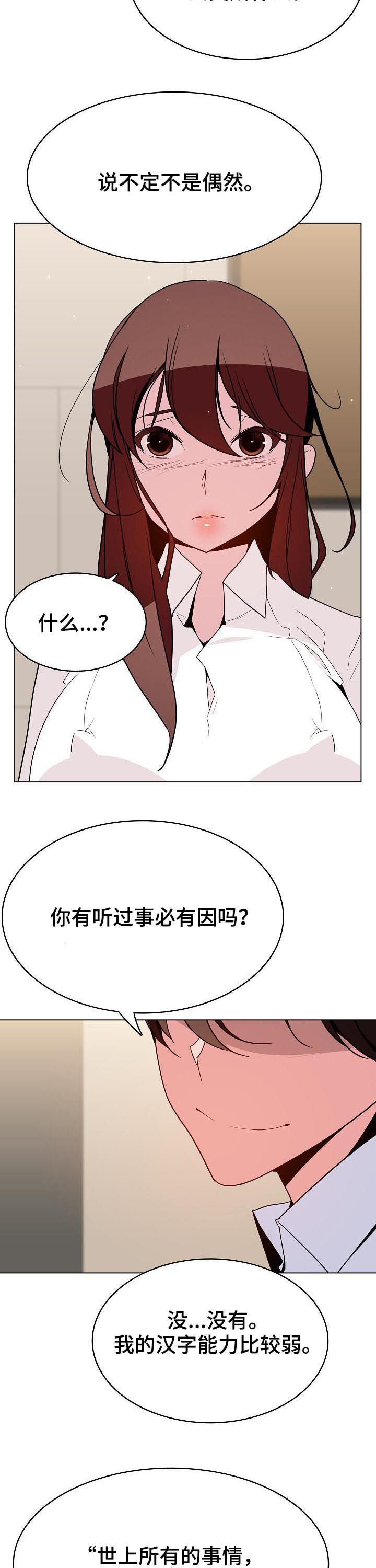 急速下坠凌空漫画,第77章：离世5图