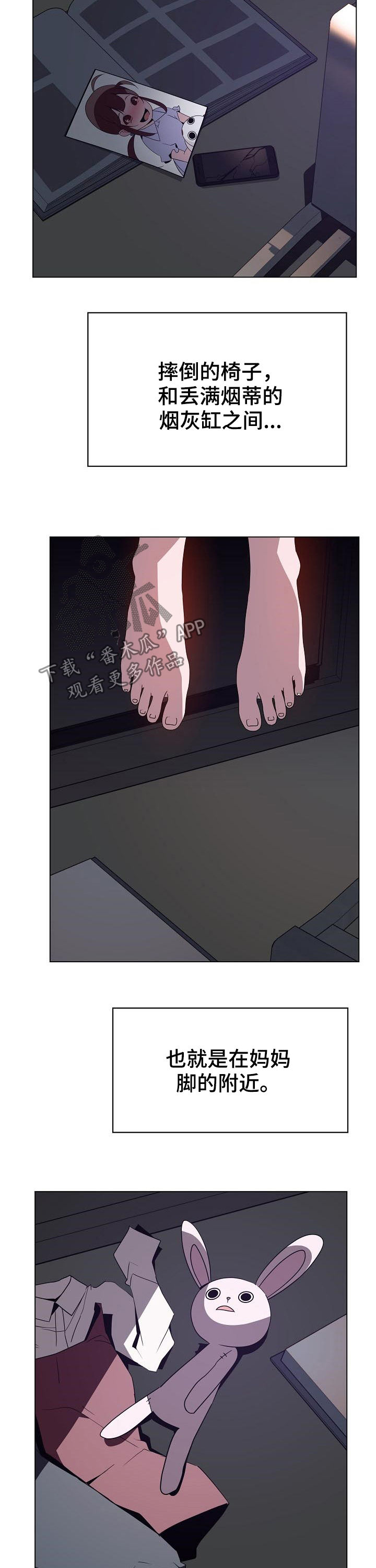 急速下坠球怎么踢漫画,第84章：遗书4图
