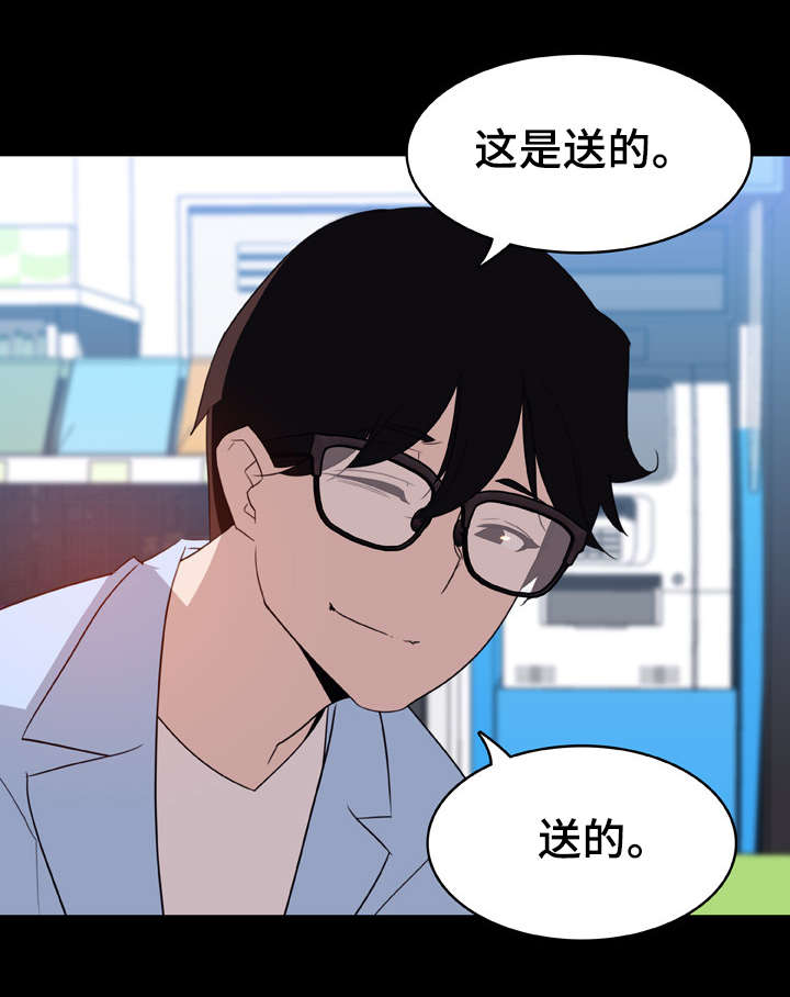急速下跌横盘漫画,第20章：收留5图