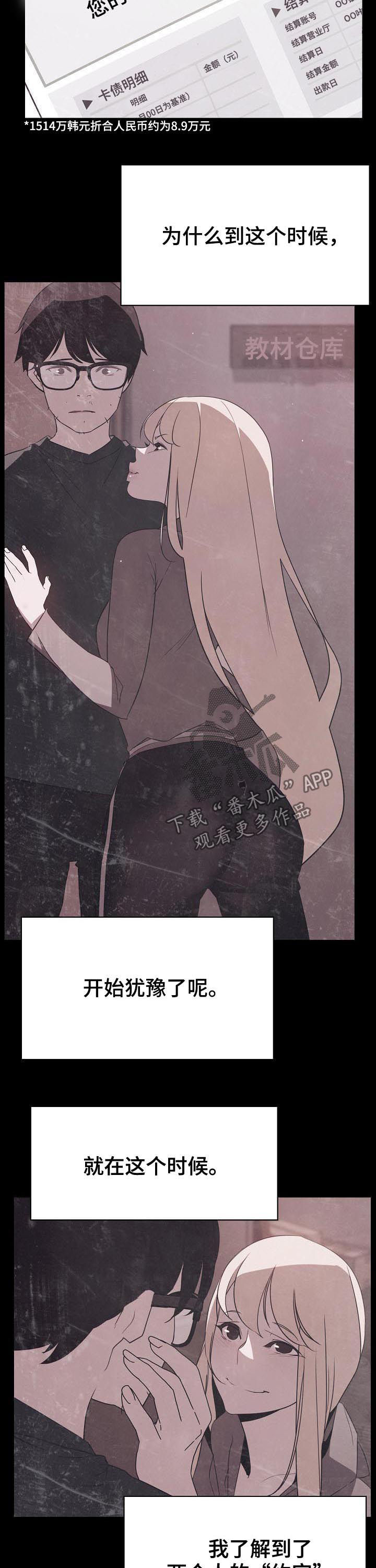 急速追击漫画,第99章：乡巴佬3图