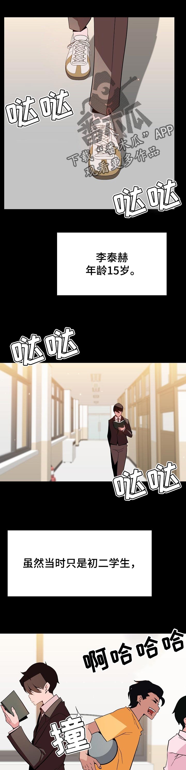 急速下跌之后缩量下跌漫画,第116章：和你做交易1图