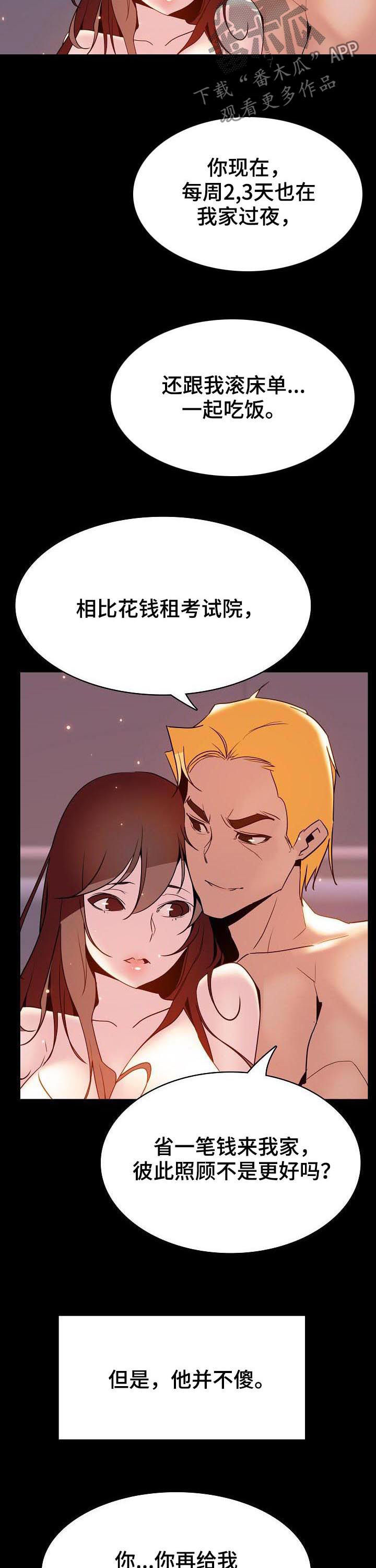 急速汽车漫画,第79章：成了永远3图