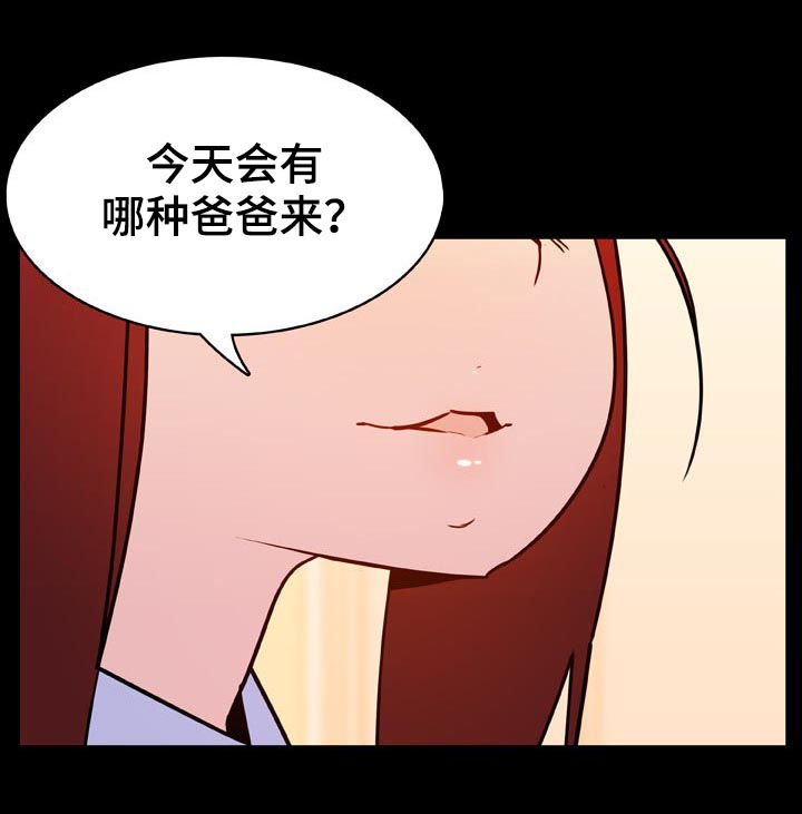 急速下坠球漫画,第48章：出去3图