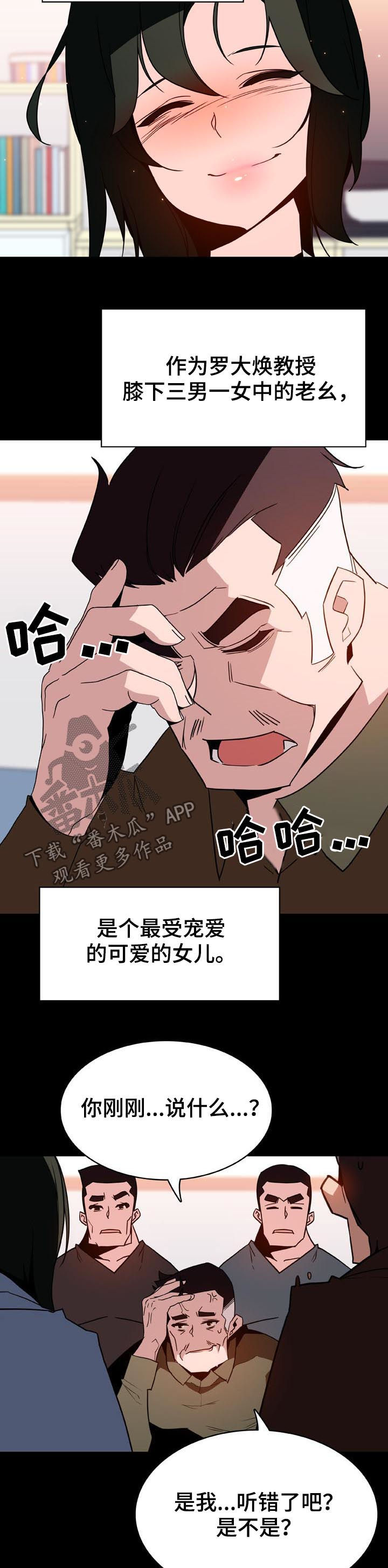 急速追击漫画,第58章：年龄差5图