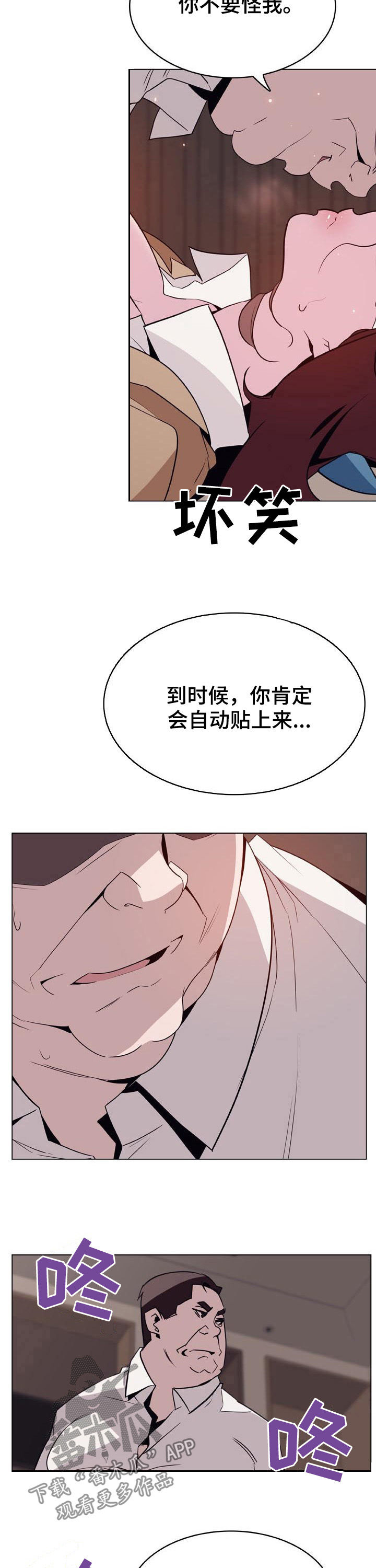 急速下坠诱空竞价漫画,第74章：有那么喜欢吗3图