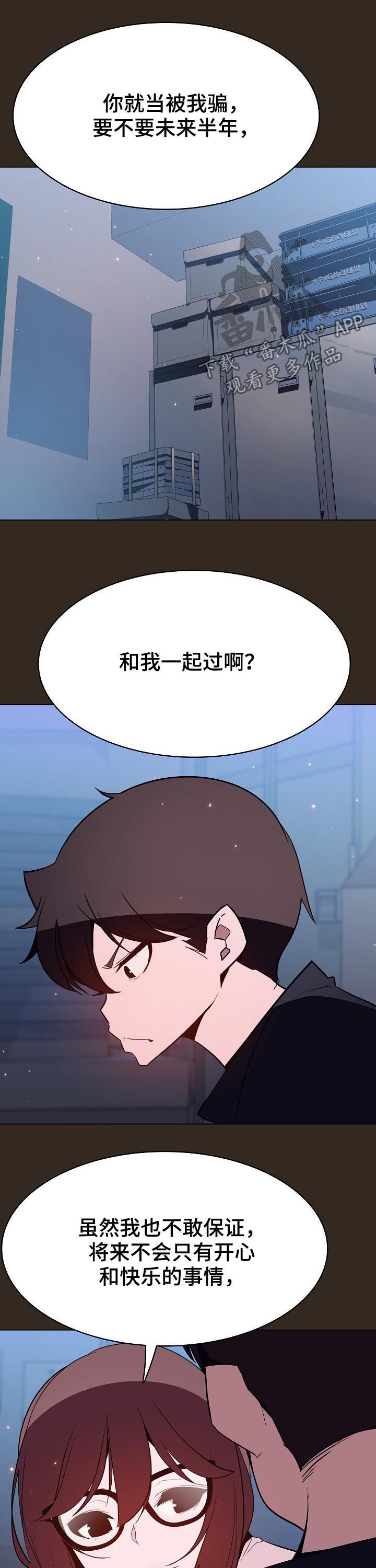 极速下坠人能跳起来吗漫画,第115章：幸亏3图