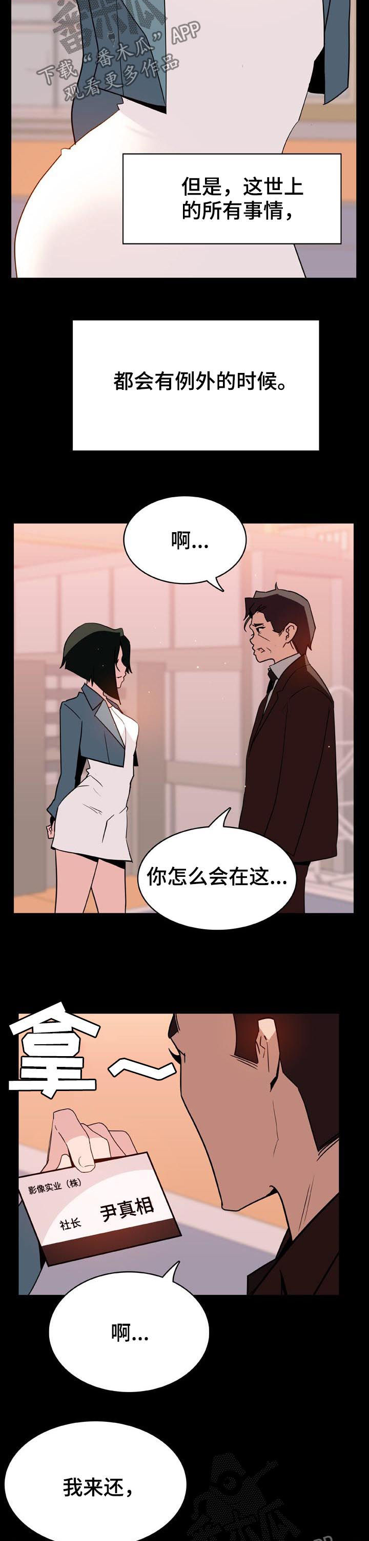 急速下跌股票能不能卖出去漫画,第61章：改变人生的事2图