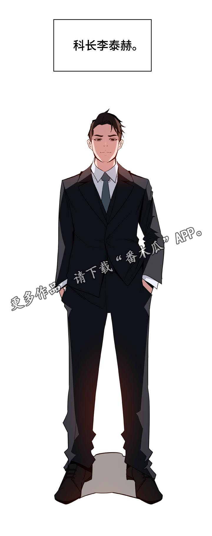 加速下坠漫画,第38章：时机1图