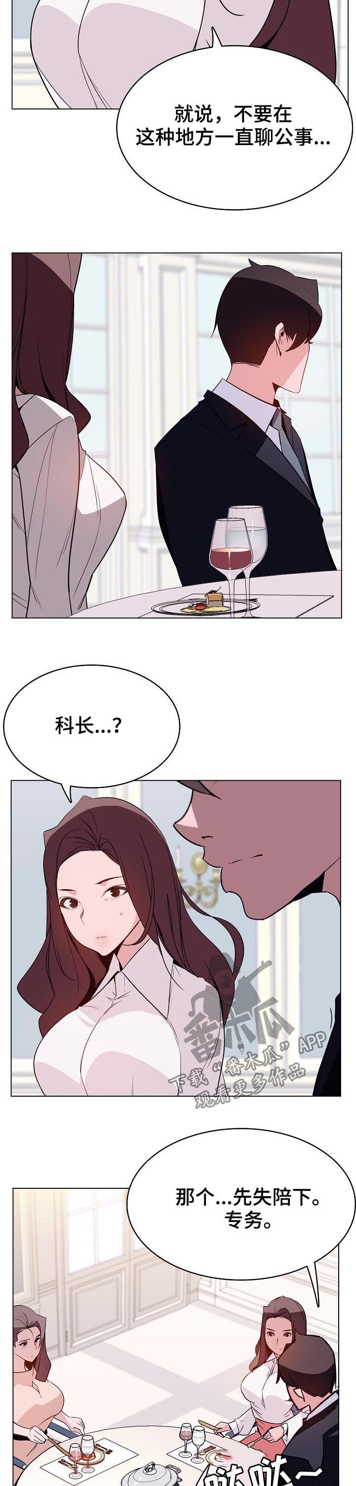 急速下降用什么词表示漫画,第72章：所信非人5图