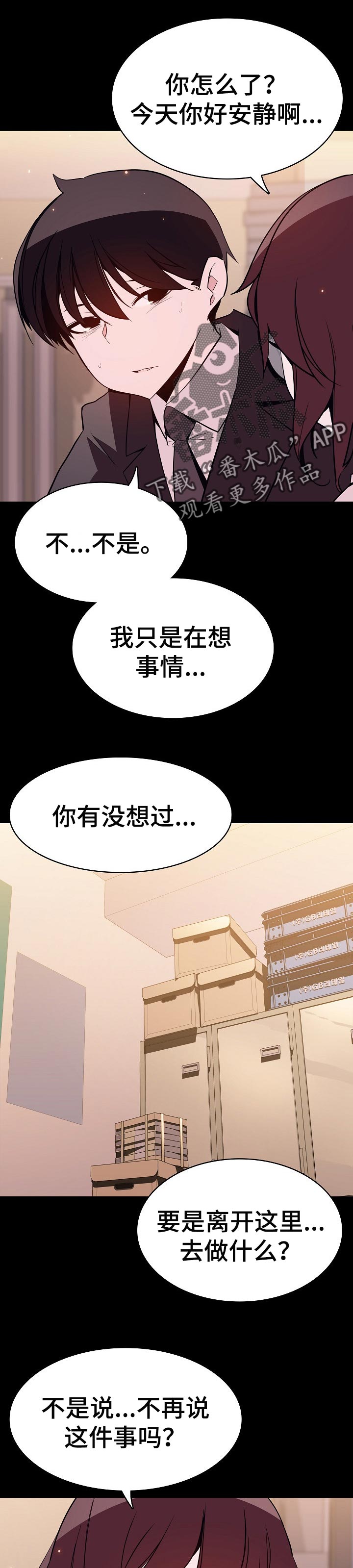 急速追击漫画,第119章：人生不如意1图