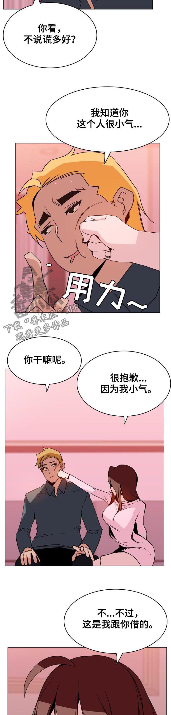 急速圣典漫画,第55章：变化3图