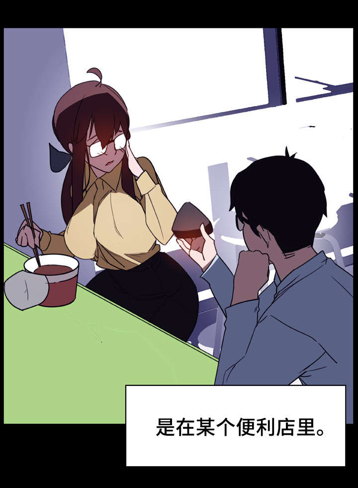 急速下跌横盘漫画,第20章：收留3图
