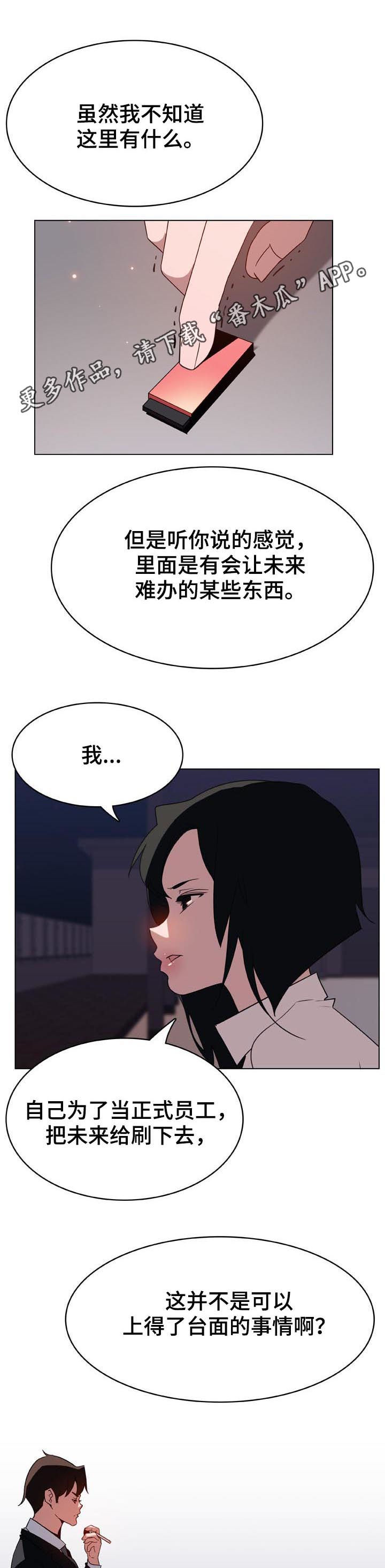 急速追击漫画,第58章：年龄差1图