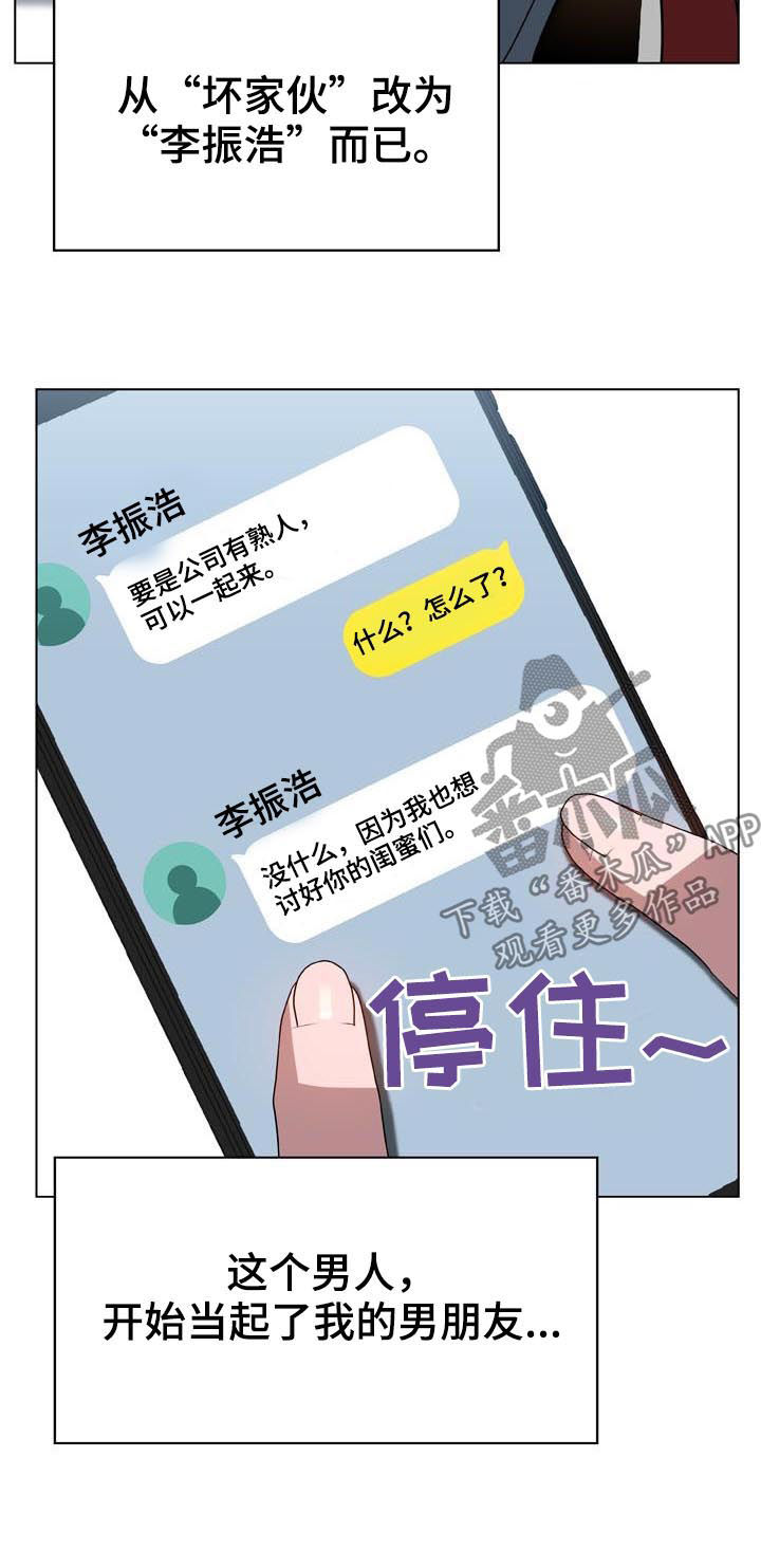 急速下坠攻略漫画,第54章：请假5图