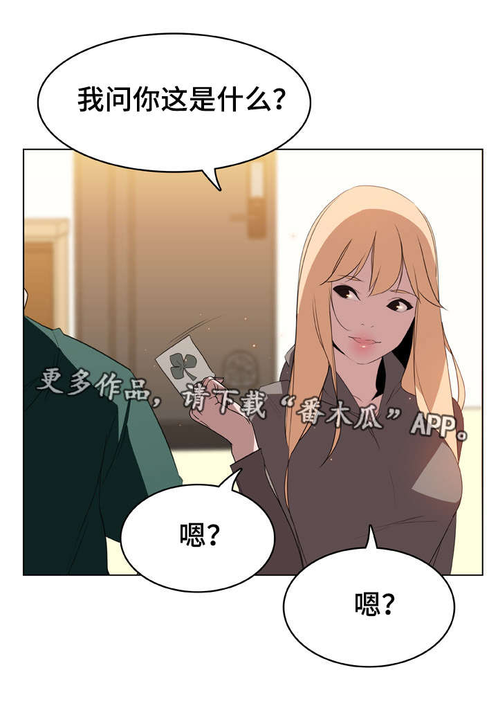 急坠射门漫画,第26章：蠢丫头4图