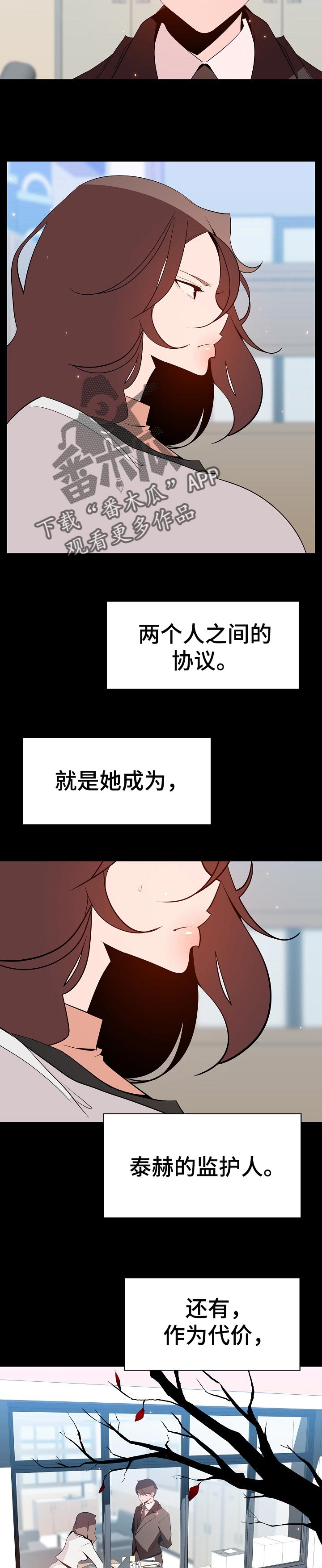 下坠怎么回事漫画,第117章：协议4图