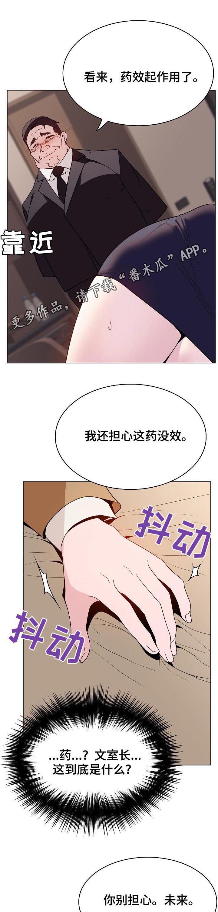 急速汽车漫画,第73章：救救我1图