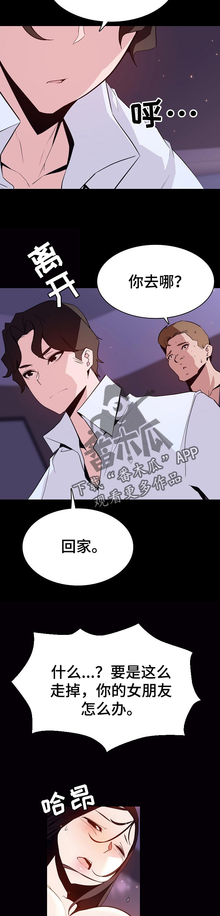 急速下坠英语漫画,第118章：焦虑的理由5图