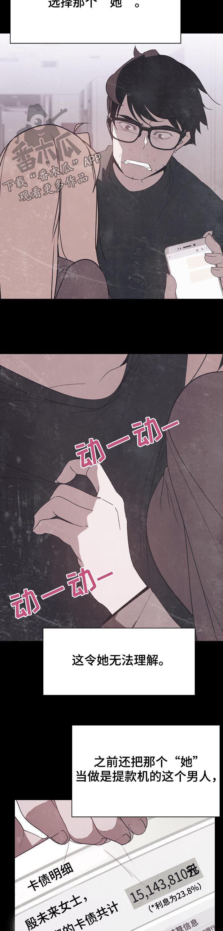 急速追击漫画,第99章：乡巴佬2图