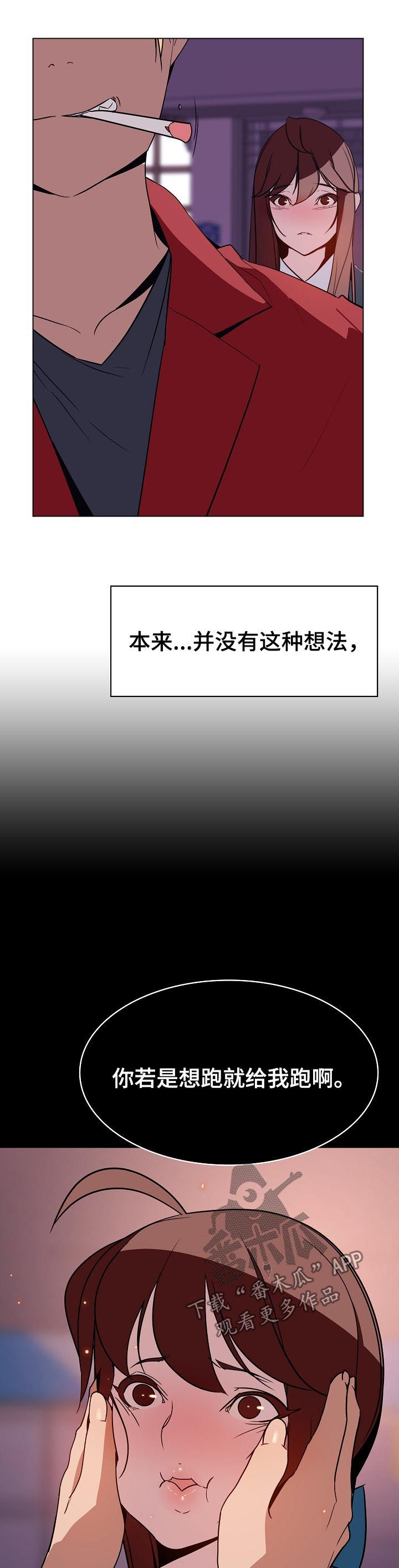急速下坠的射门漫画,第42章：承诺4图