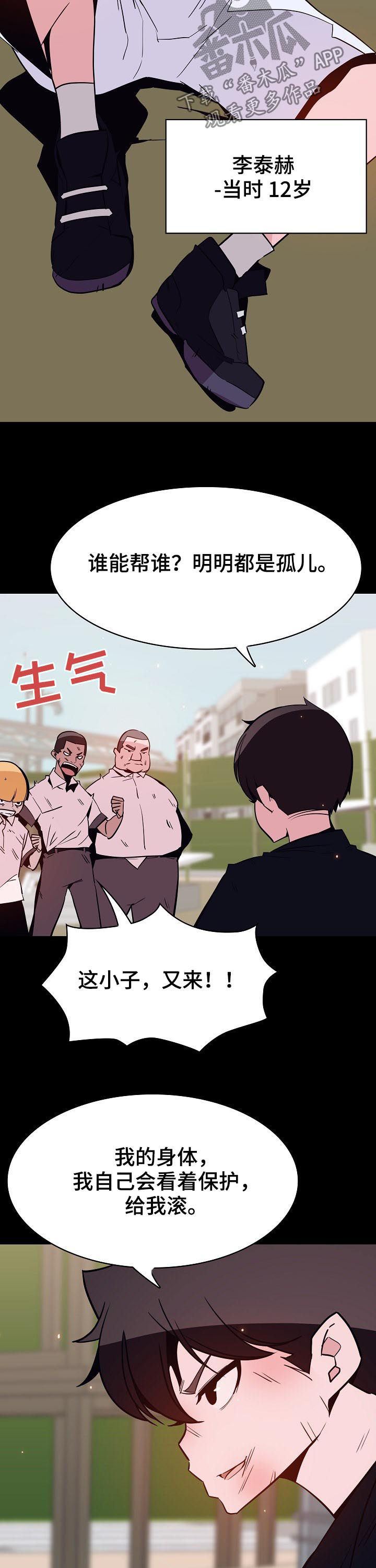 急速下坠诱空竞价漫画,第112章：问题少年3图