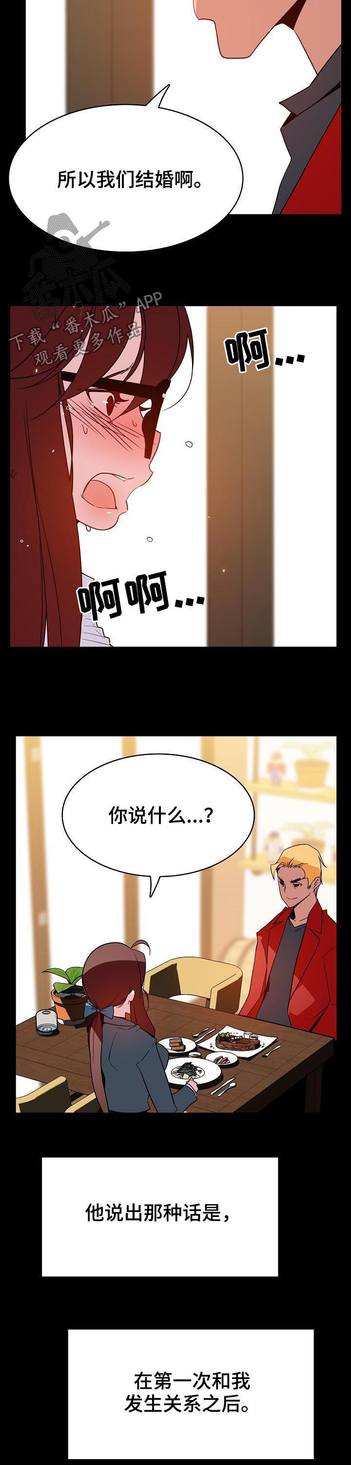 急速下坠苹果能下载么漫画,第78章：我们结婚吧2图