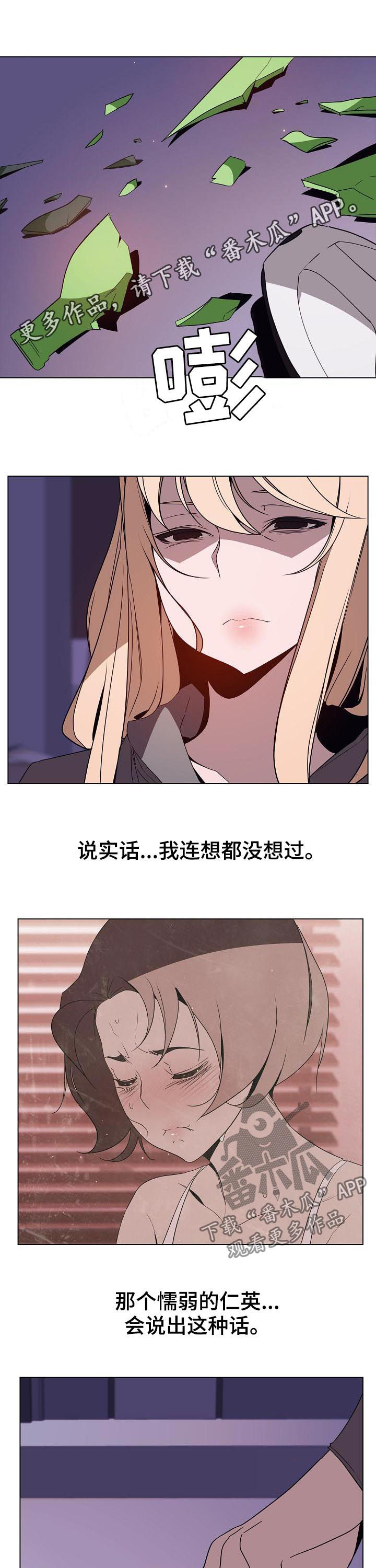 急速圣典漫画,第76章：恐怖的记忆1图