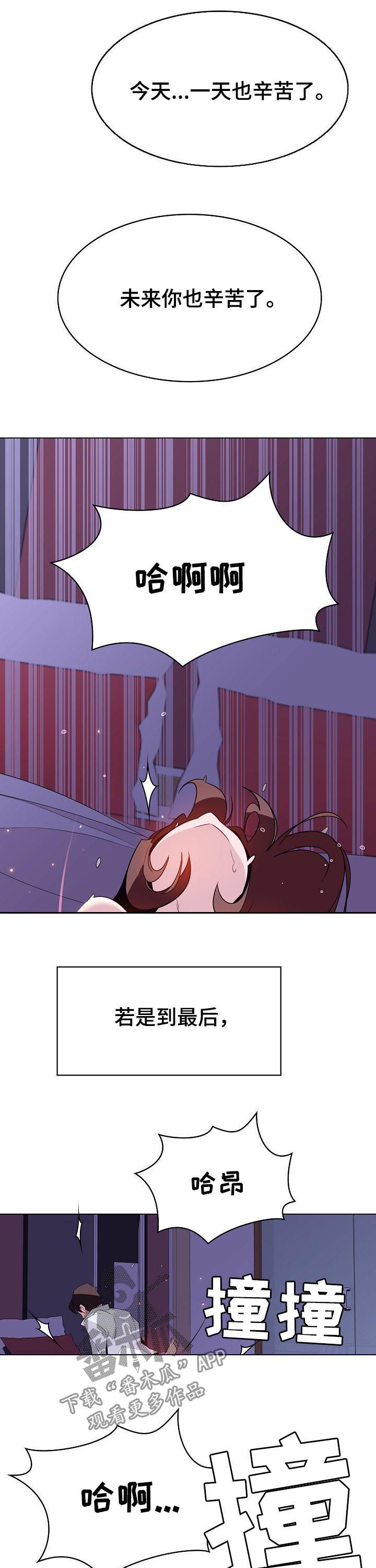急速追击漫画,第89章：你真听话2图