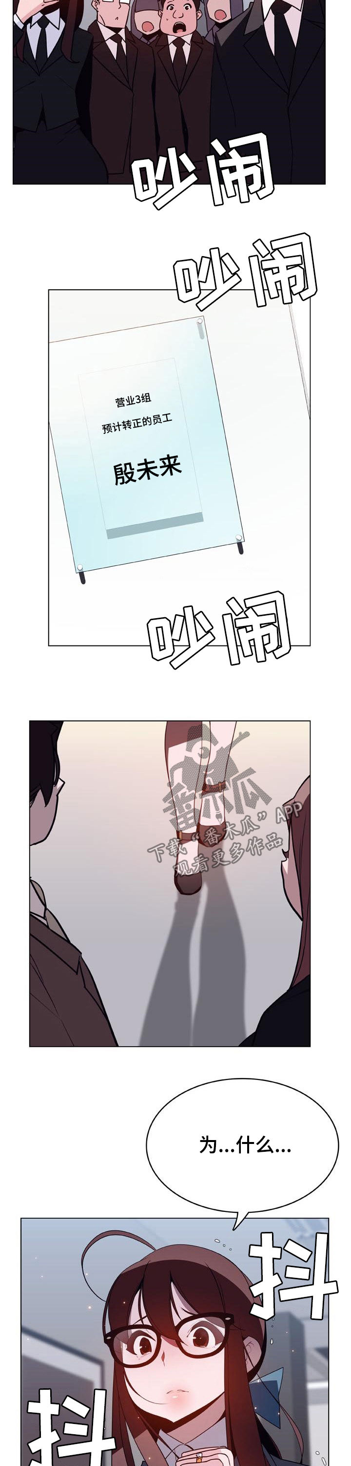 急速下坠弧线球教学漫画,第80章：转正2图