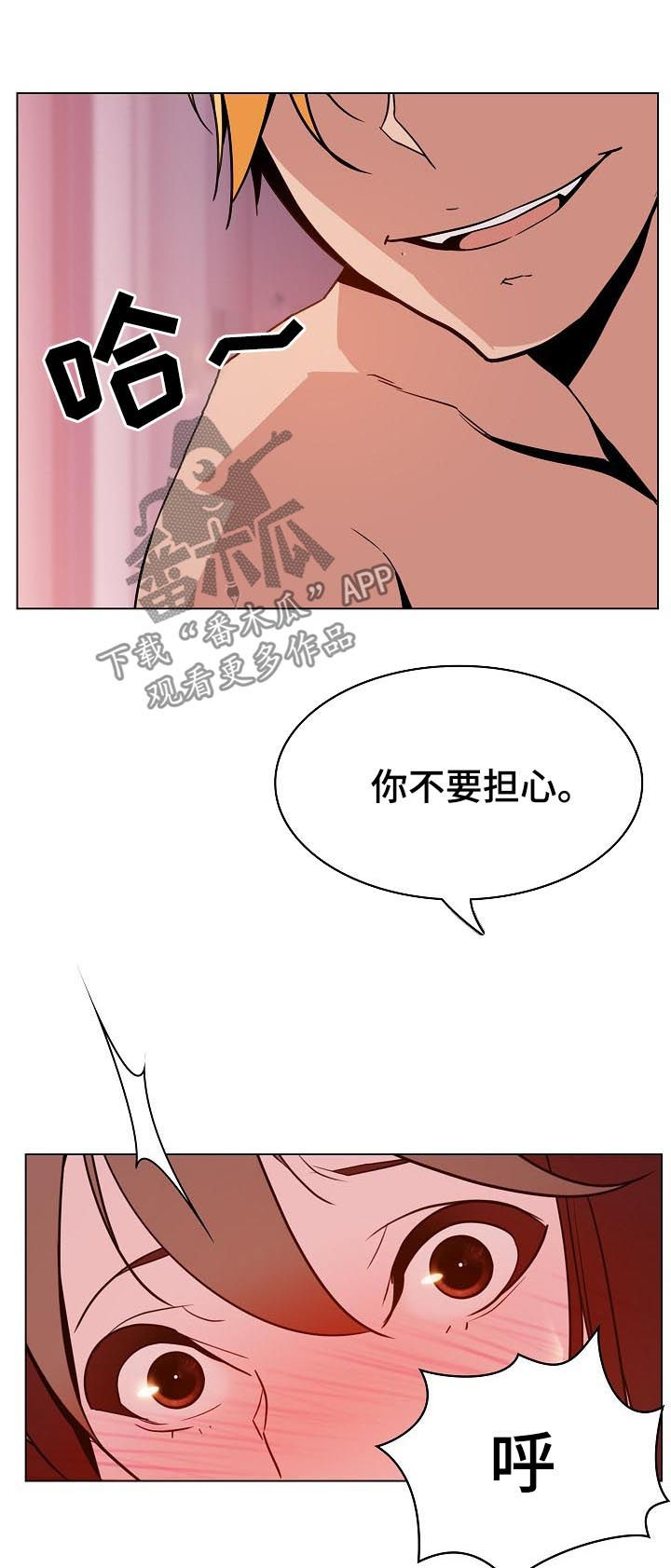 急速下坠的游乐项目漫画,第51章：真心3图