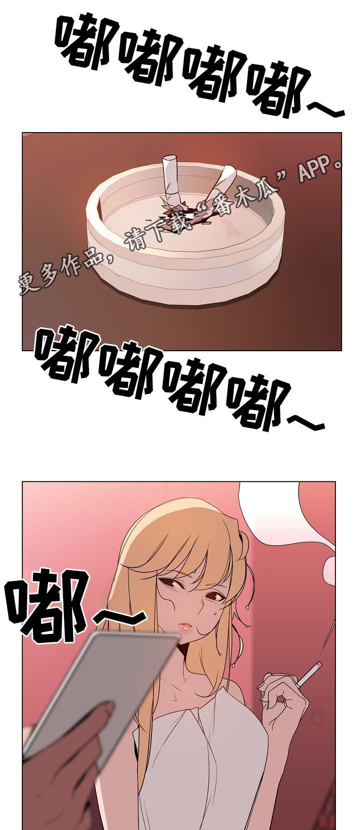 急速下坠的鸟叫声漫画,第43章：被骗1图