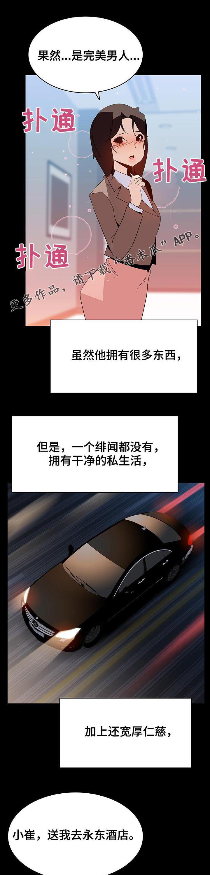 急速下跌怎么快速卖出股票漫画,第105章：初遇1图