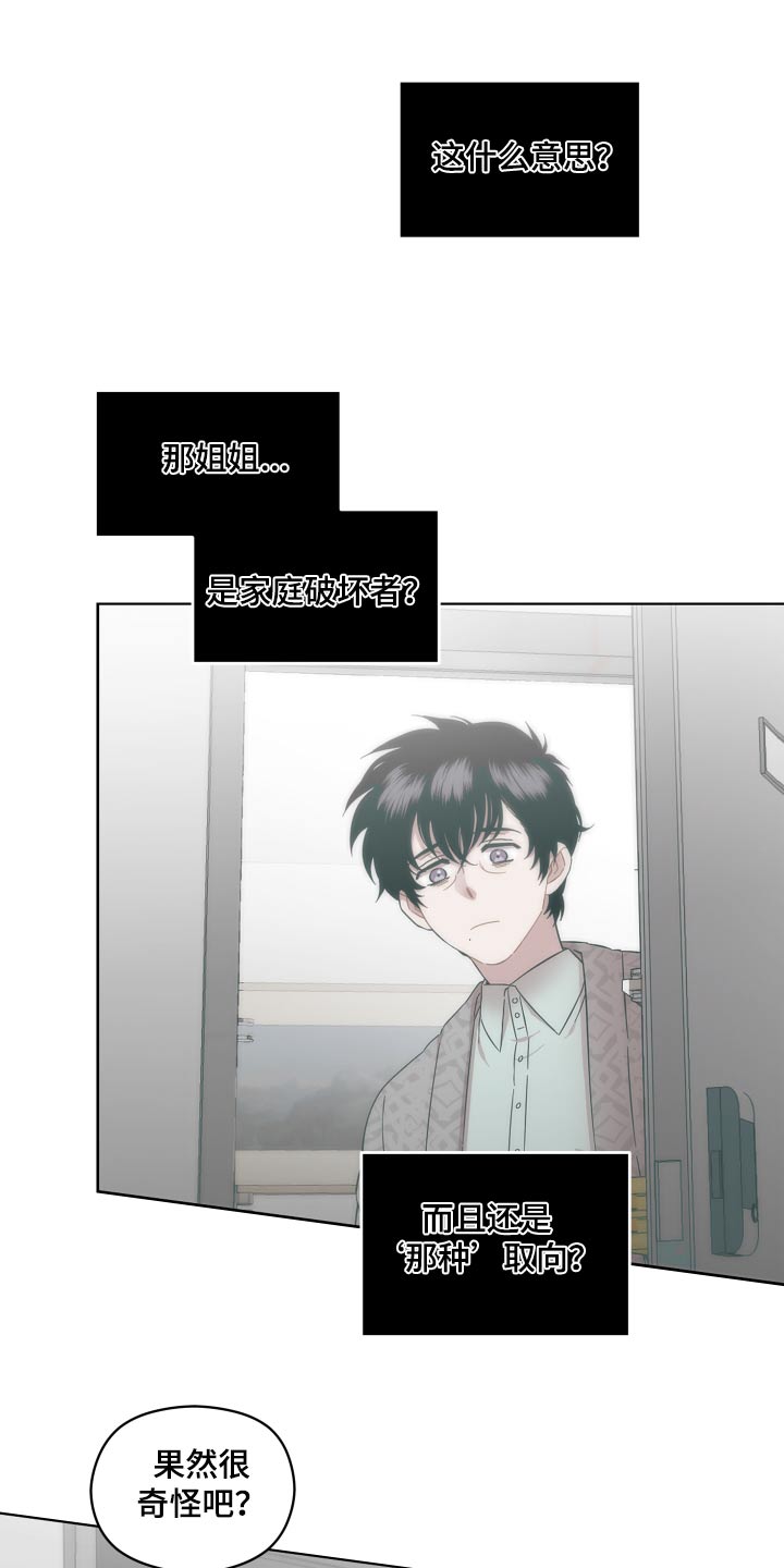 邻居在谈笑风生漫画,第68章：怎样的人1图
