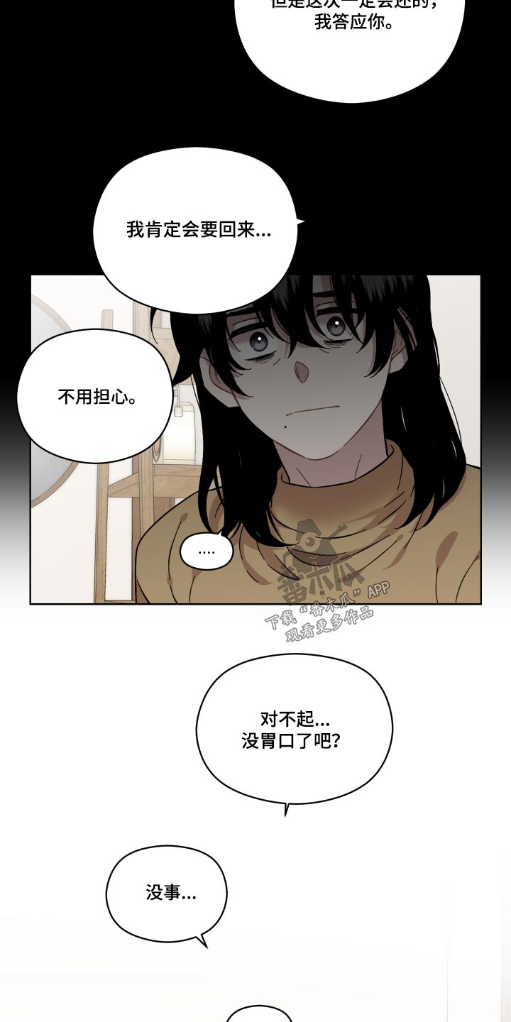 亲爱的邻居告示漫画,第66章：情报4图