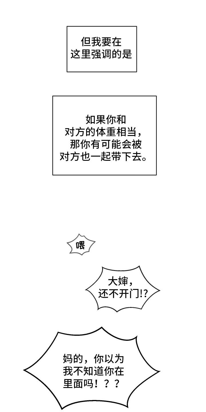 亲爱的邻居告示漫画,第1章：奇怪的邻居5图