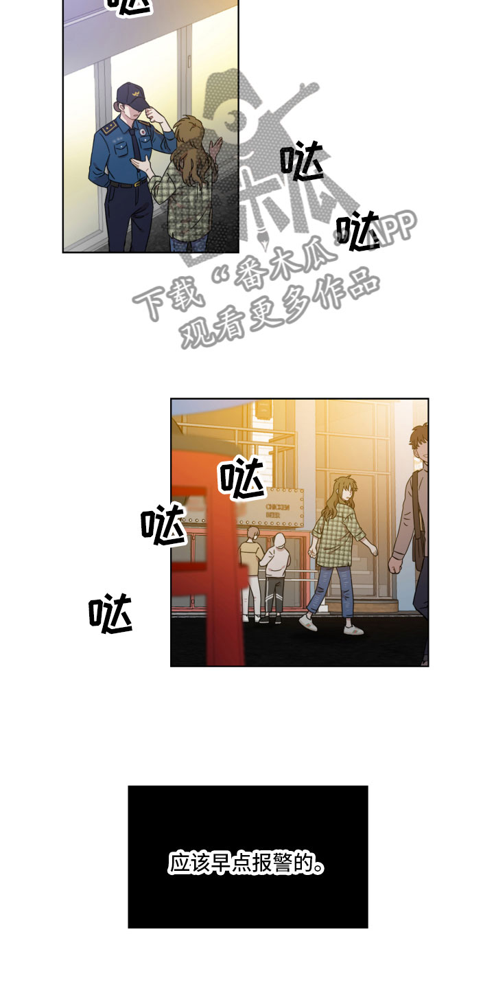 亲爱的邻居原声漫画,第6章：寻找3图