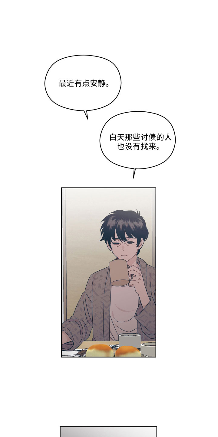 亲爱的隐居先生漫画,第24章：不相信1图