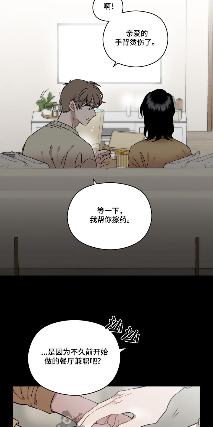 亲爱的邻居告示漫画,第66章：情报5图