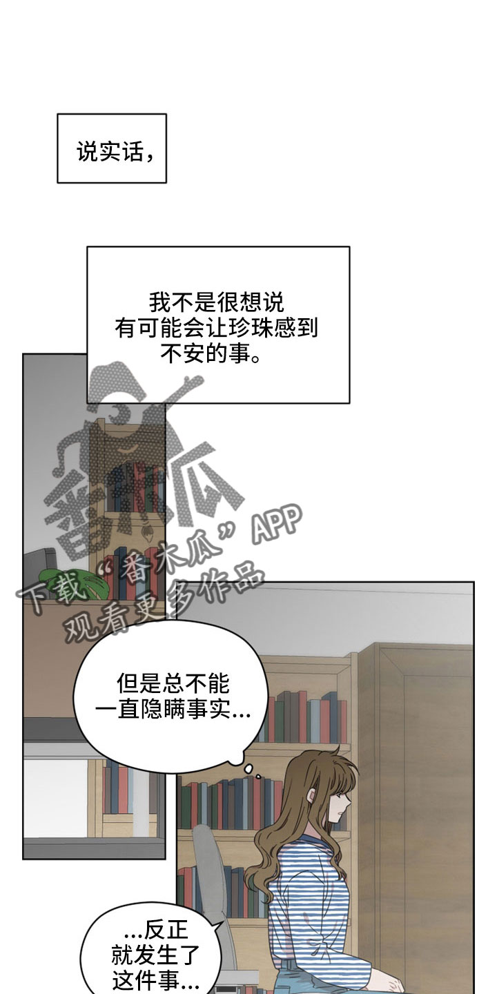 亲爱的隐居先生漫画,第55章：一点没变1图