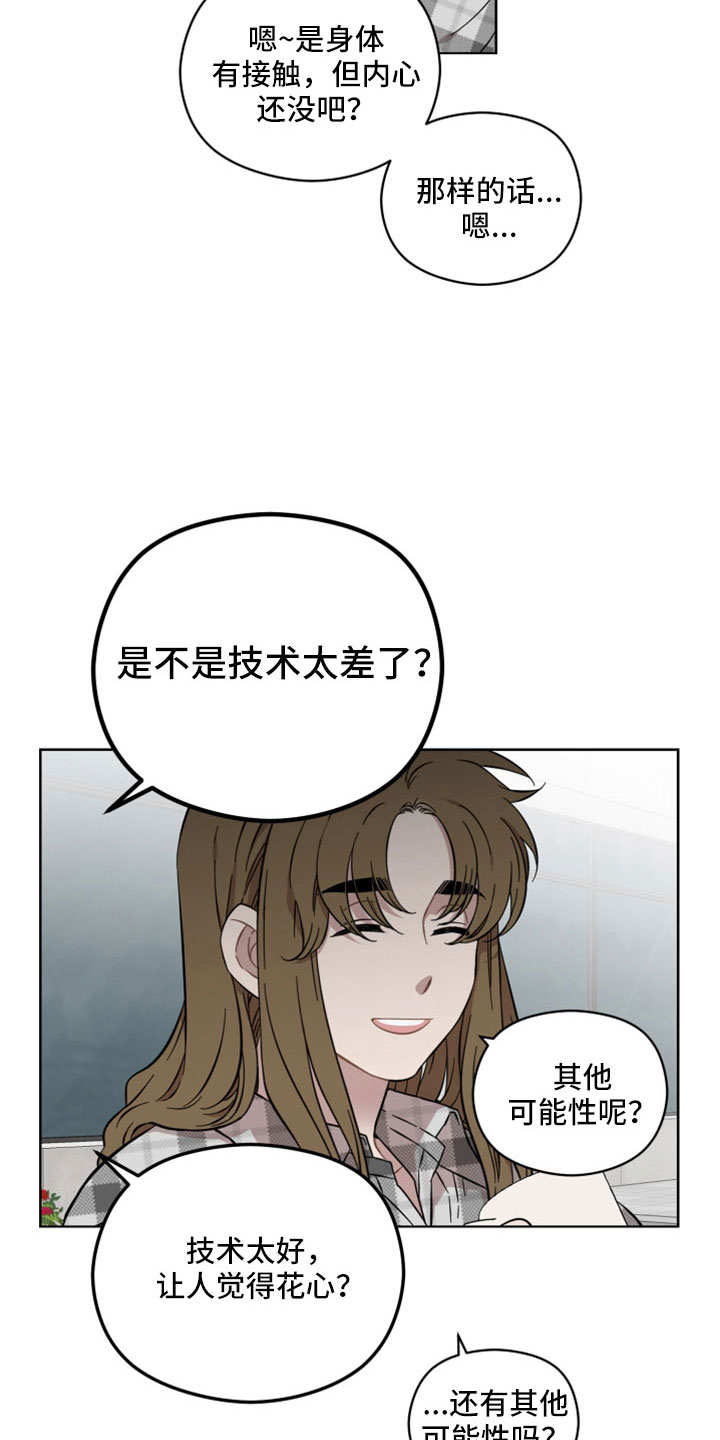 邻居在谈笑风生漫画,第48章：令人作呕4图