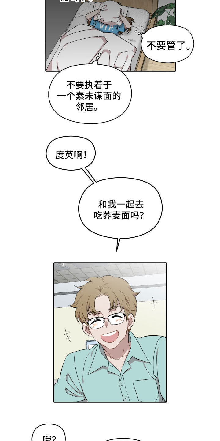 亲爱的邻居免费观看全集漫画,第2章：孤单2图