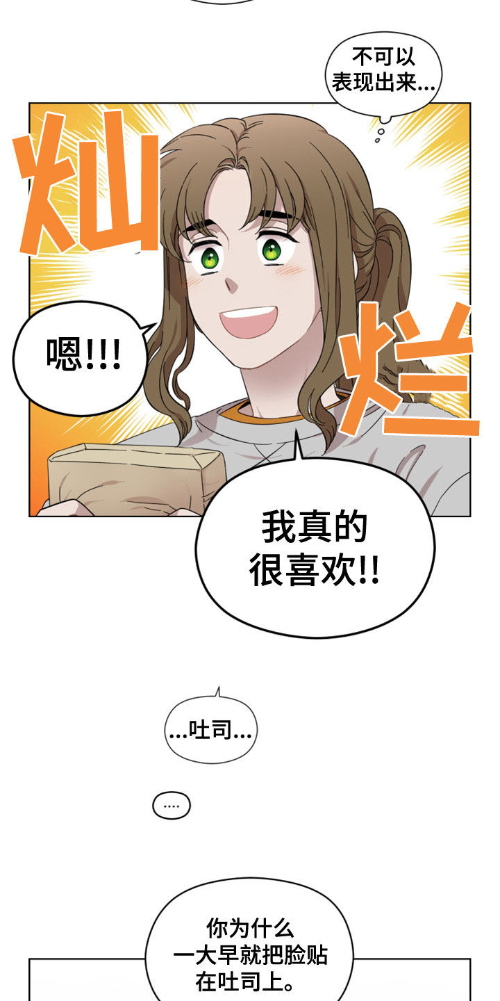 亲爱的邻居英语翻译漫画,第27章：不是男朋友3图