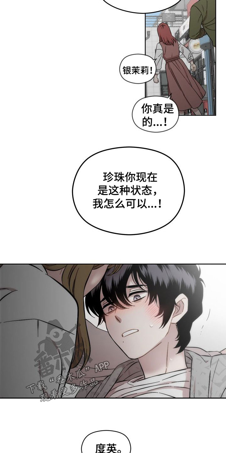 亲爱的邻居英语翻译漫画,第43章：不要让我心焦5图