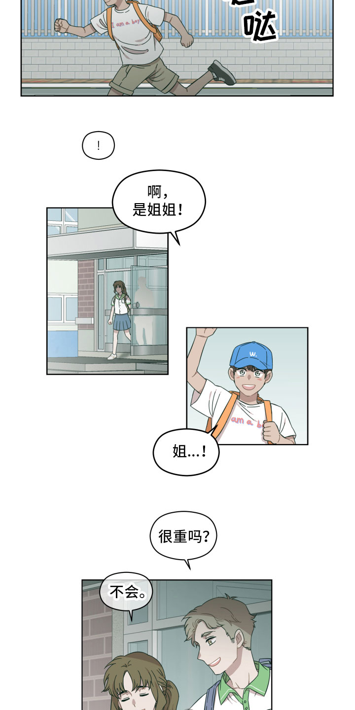 亲爱的隐居先生漫画,第11章：我给你做5图