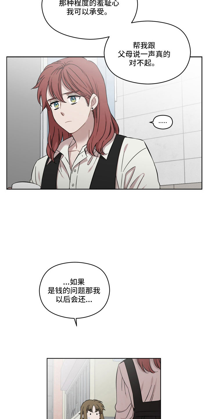 邻居在谈笑风生漫画,第22章：辛苦了3图